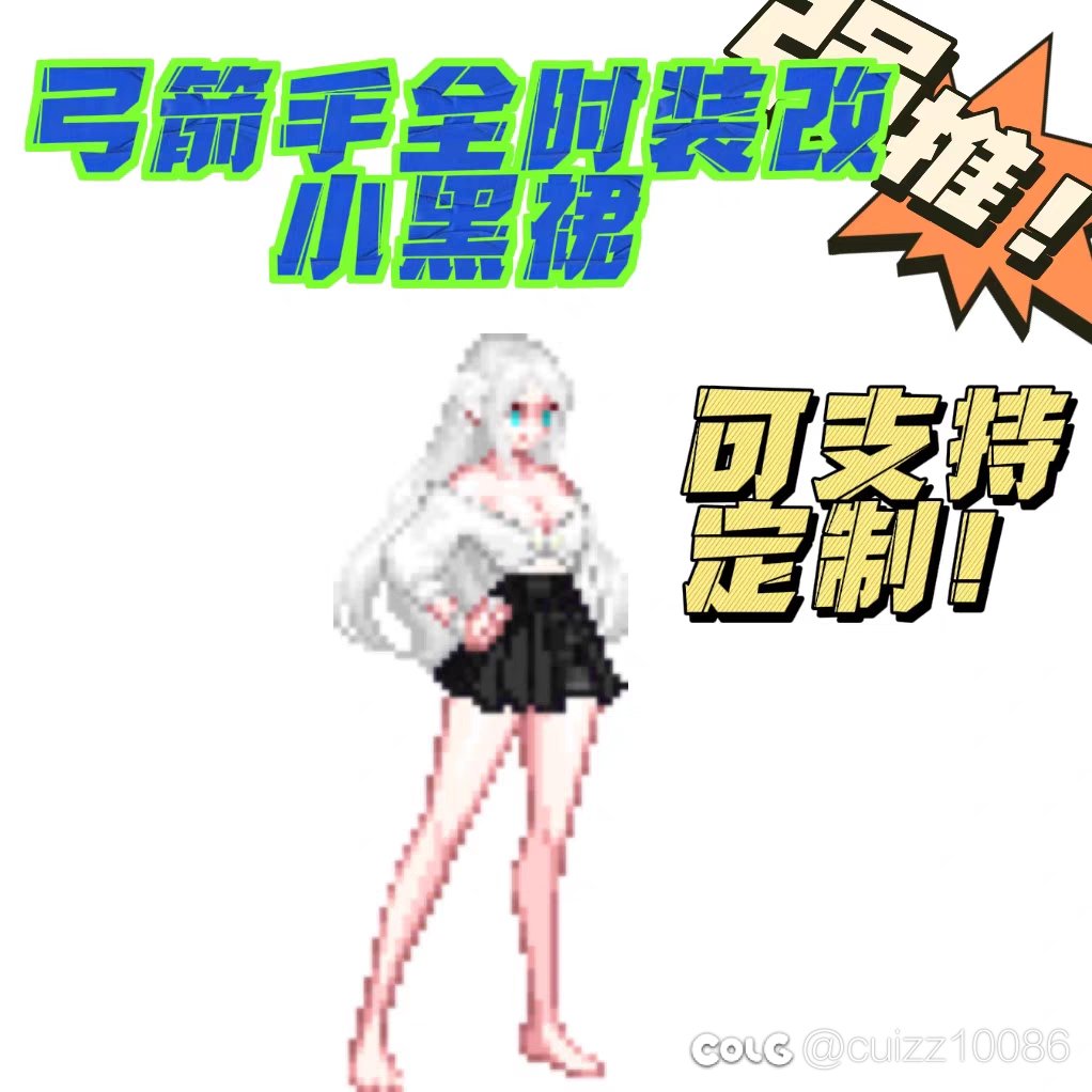 弓箭手这个补丁有大佬有吗，求一个1