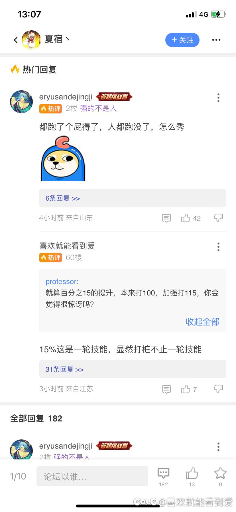 玩家们思考问题全面点，不要半桶水直摇晃1