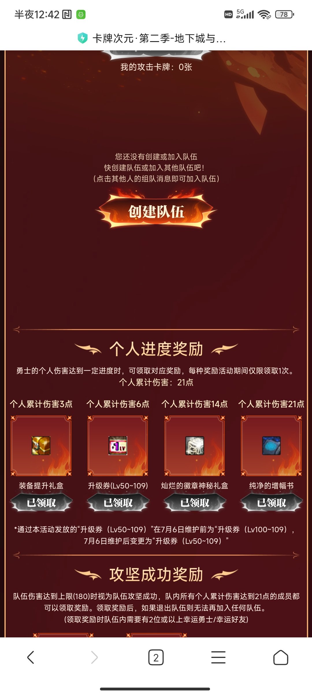 卡牌次元还有差点数的队伍吗1