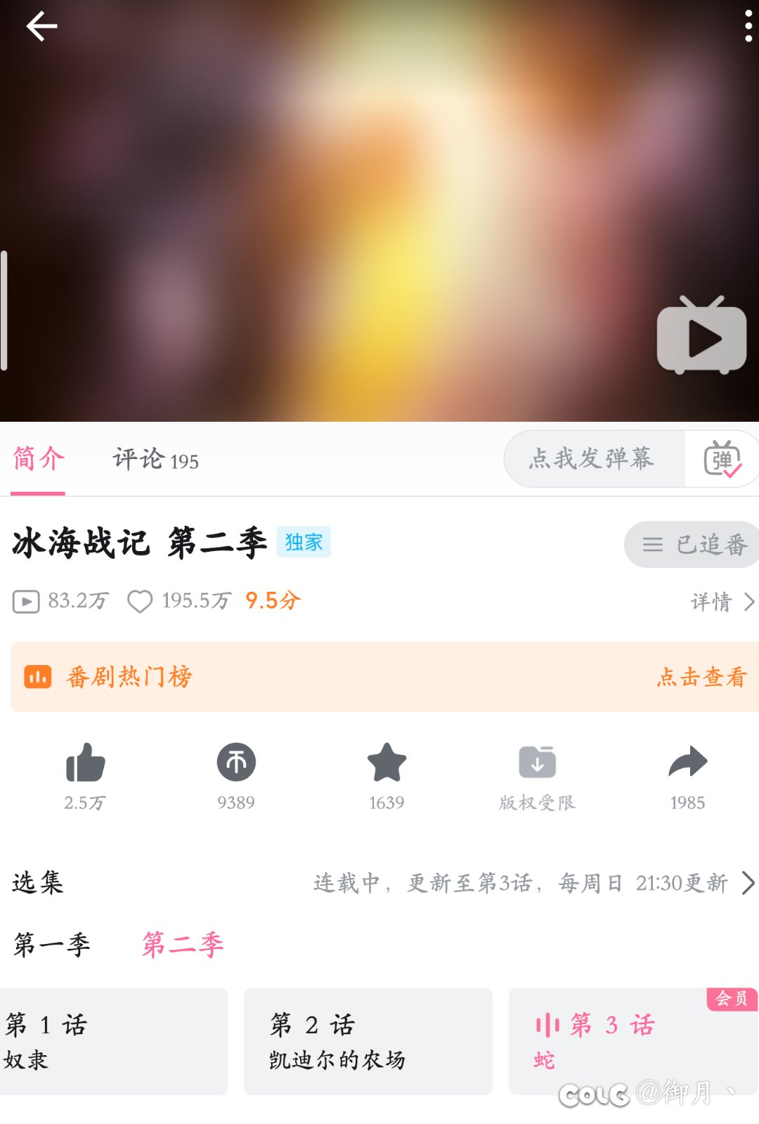 b站冰海战记2只有9.51