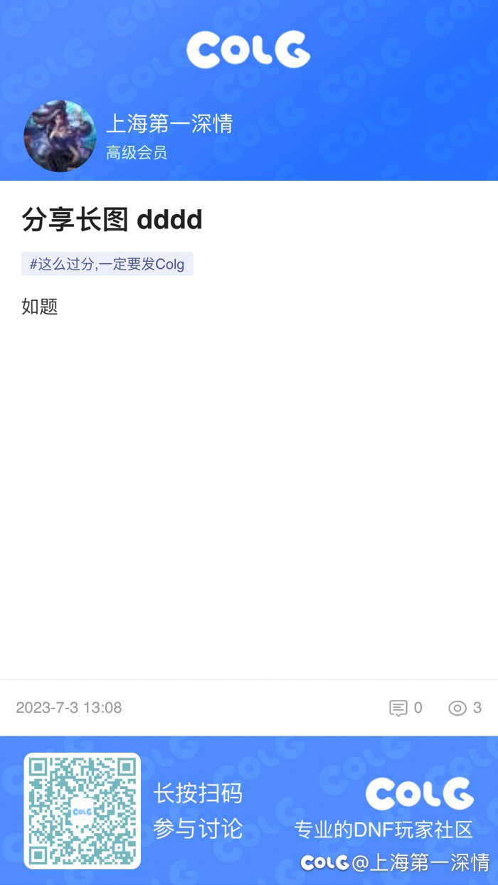 分享长图 dddd1