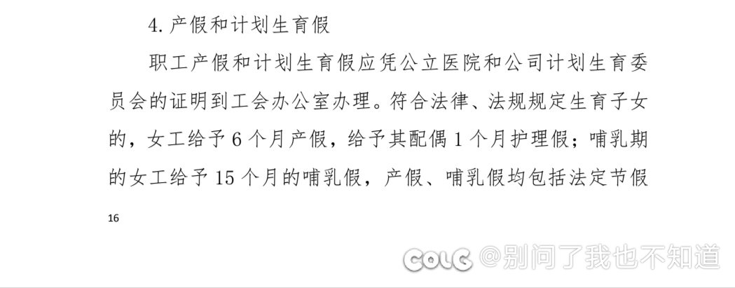 今天看了厂里的规章守则，能感觉这个社会其实已经给了女性挺多特权了。1