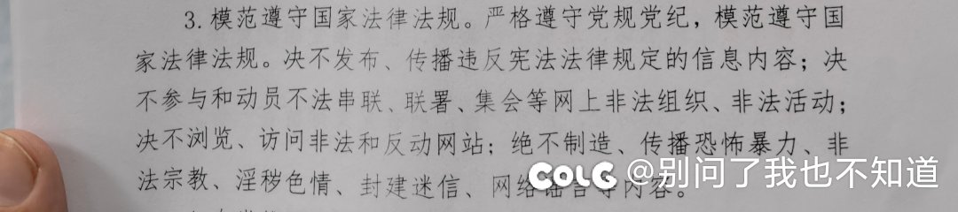 签完卖身契，以后不能登非法网站咯1