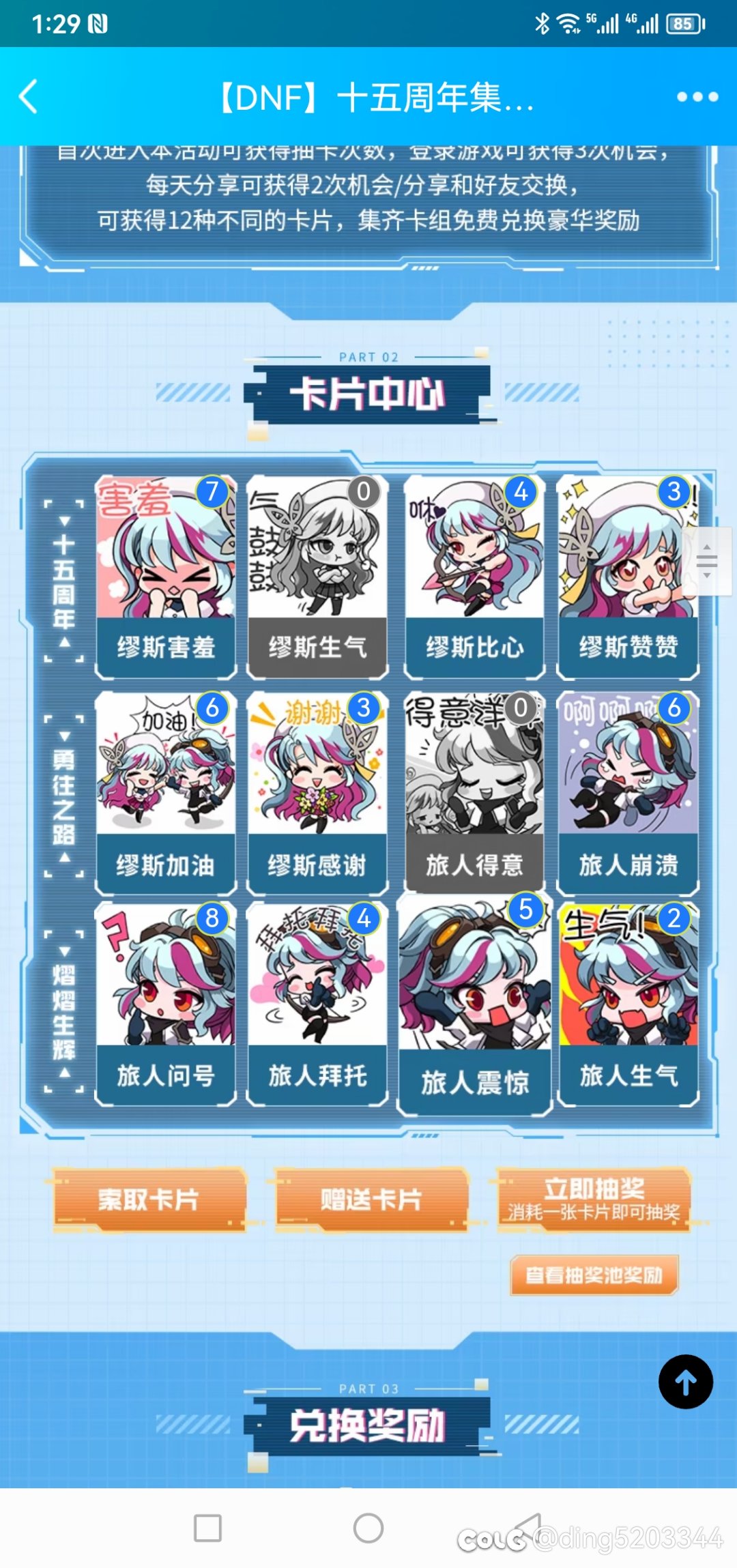 集卡活动求缪斯生气2