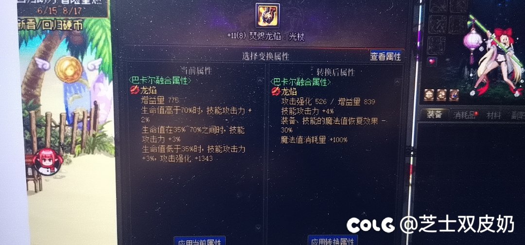 奶妈武器贴膜3词条选择1