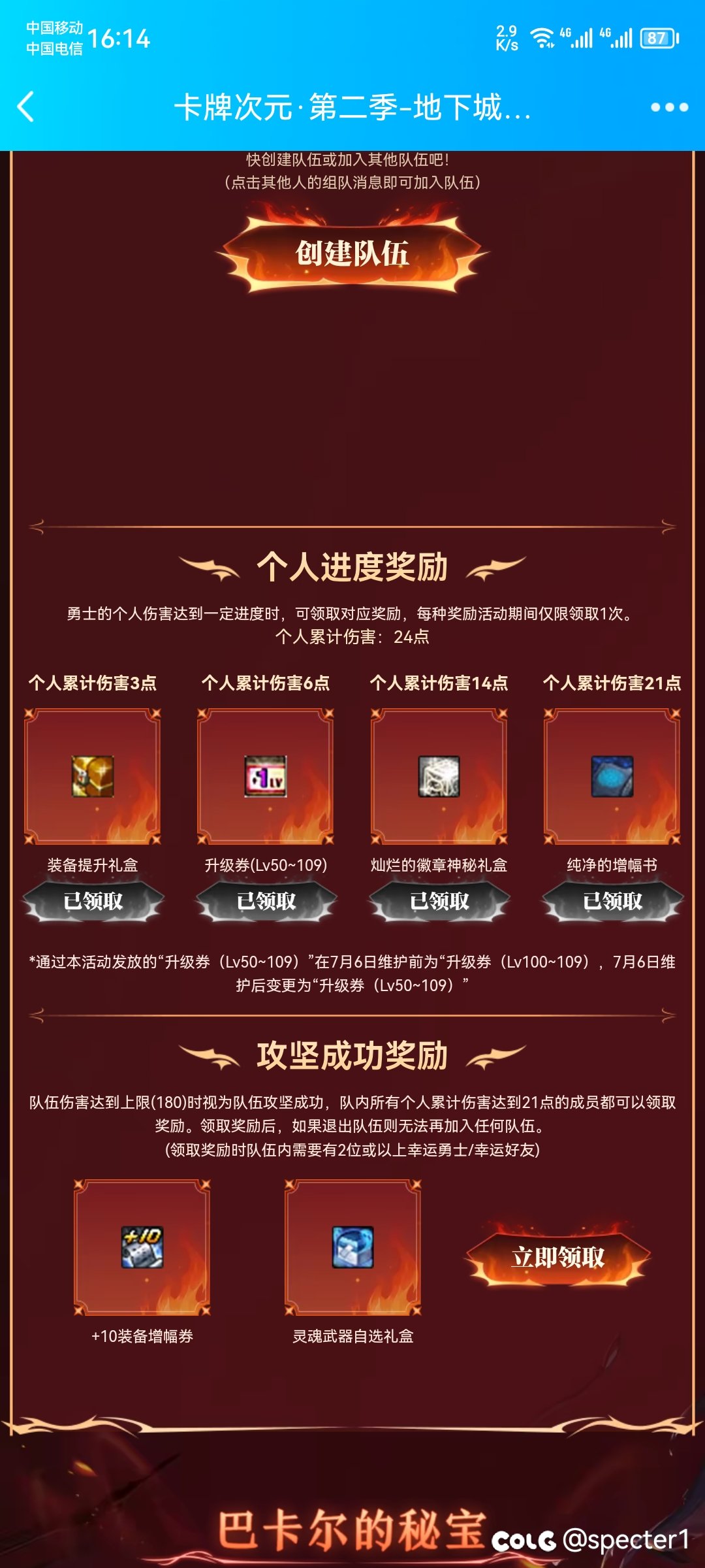 卡牌次元 个人24点找个队伍1