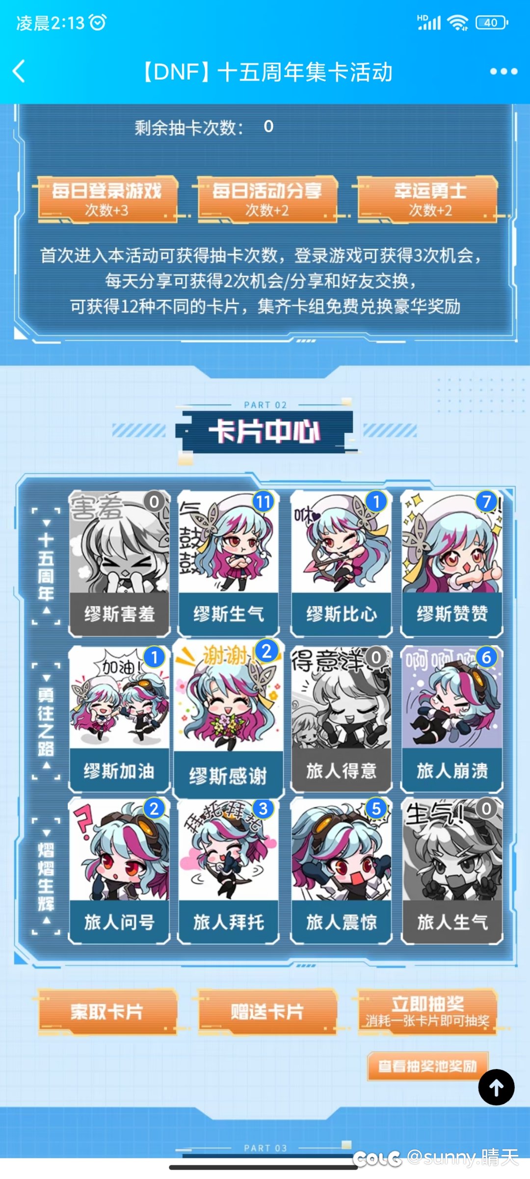 集卡活动互换1