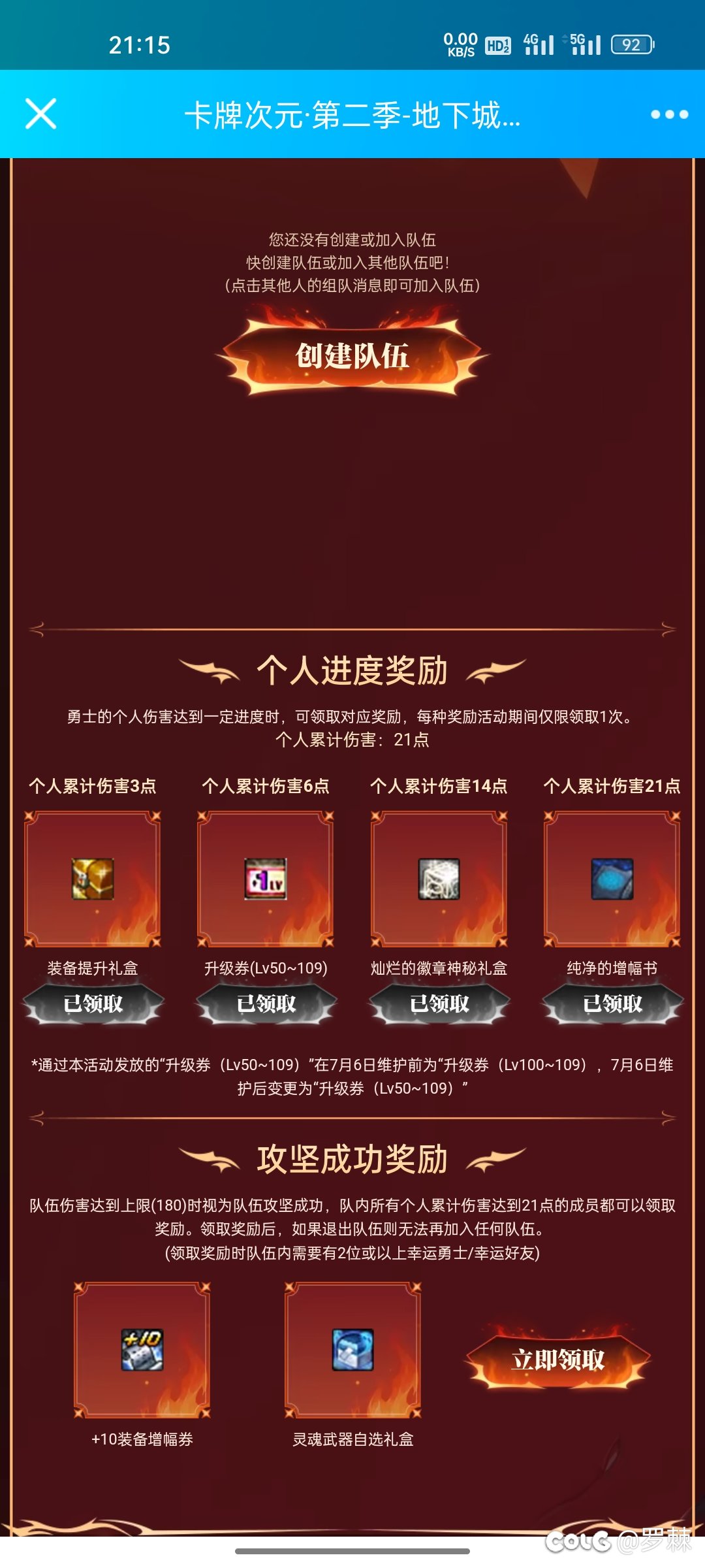 21点伤害求个队伍最好带截图1