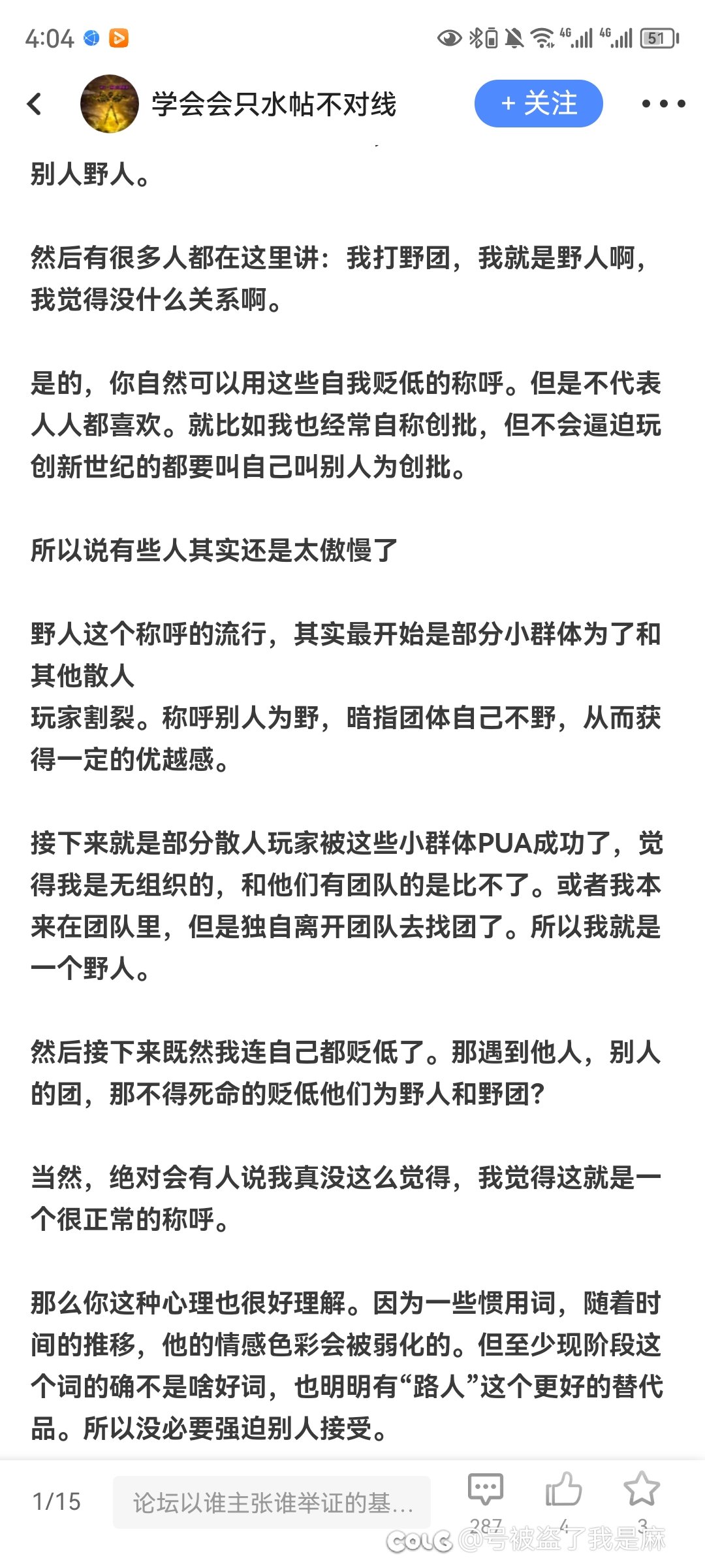 关于野人，野团，有一部分是真LJ，我直说就是瞧不起1