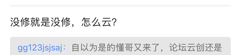 论理性讨论游戏bug被当成洗地🐶这件事3