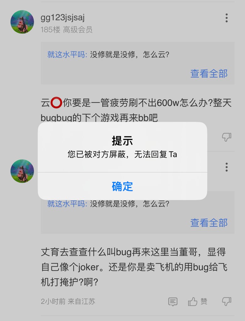 论理性讨论游戏bug被当成洗地🐶这件事4