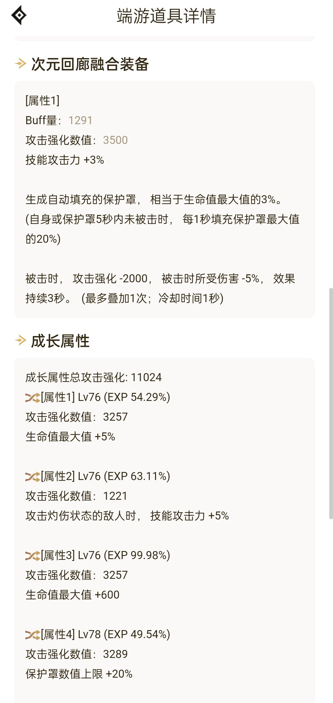 跟风之奶弓缪斯的护盾流3