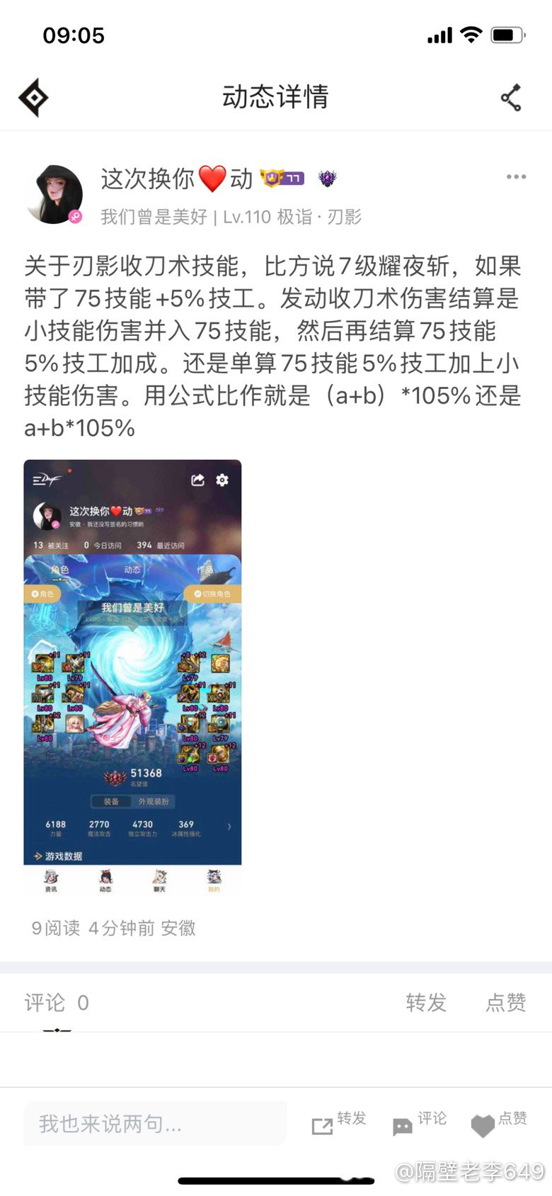 关于刃影收刀术结算的疑问1