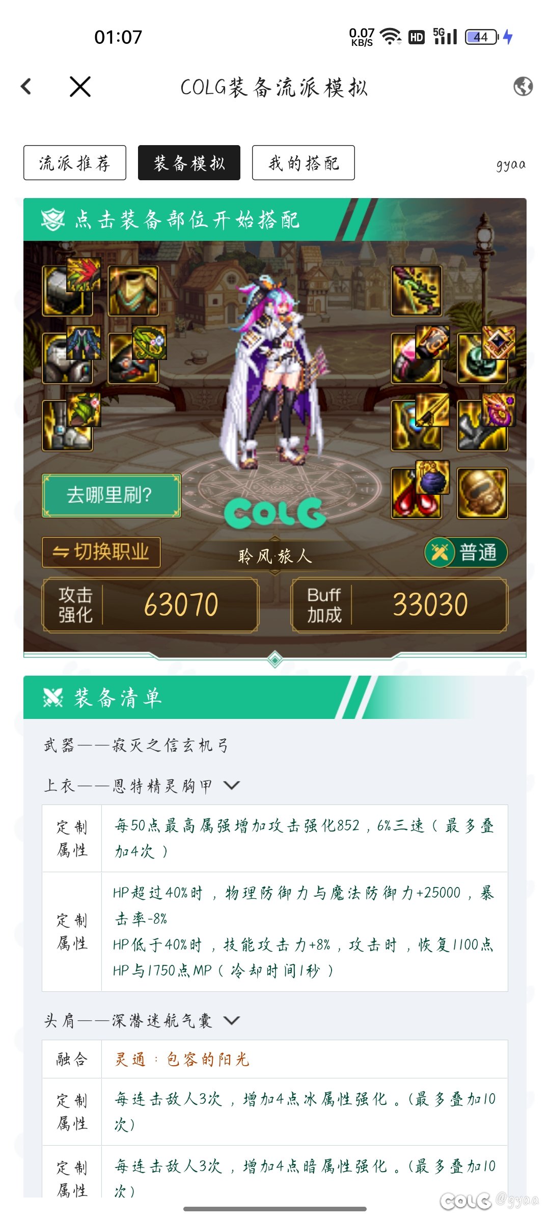 旅人自定义搭配1