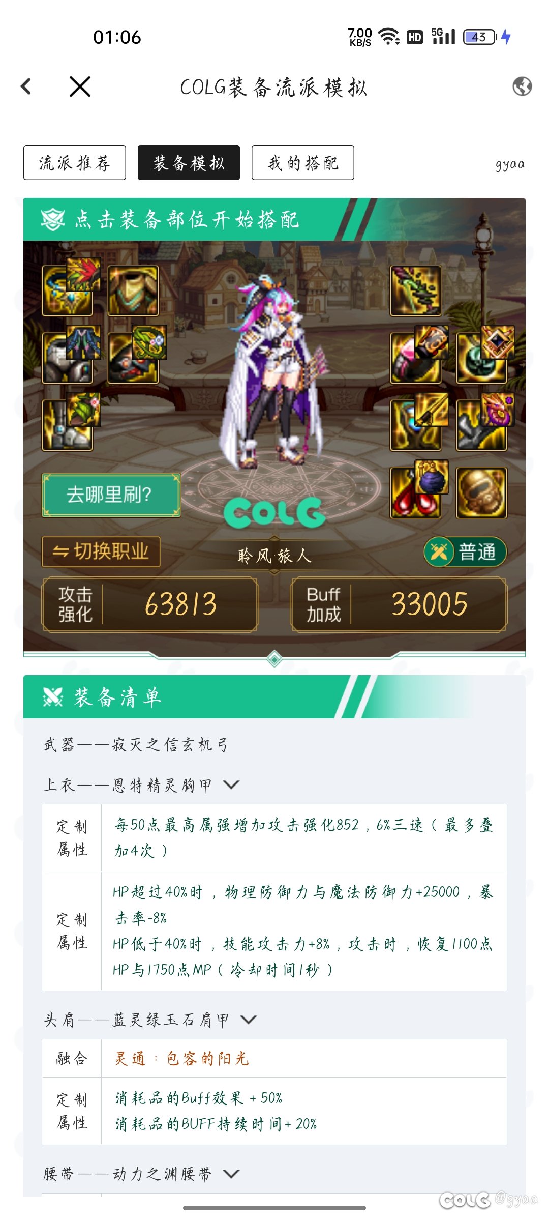 旅人自定义搭配2