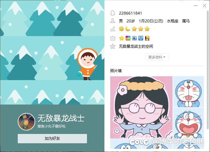 骗子急了2