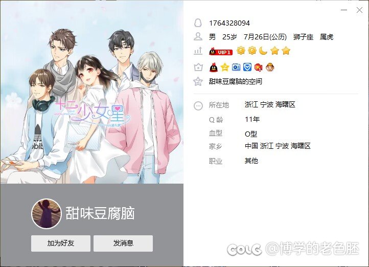 骗子急了4