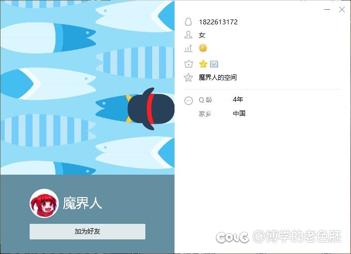 骗子急了5
