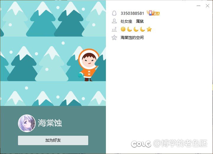 骗子急了6