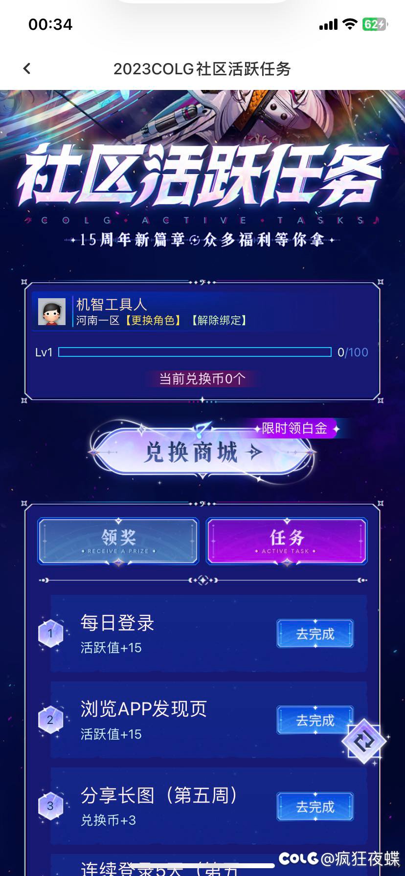 活动不让做了？ 本来今天就满级还能换白金了1