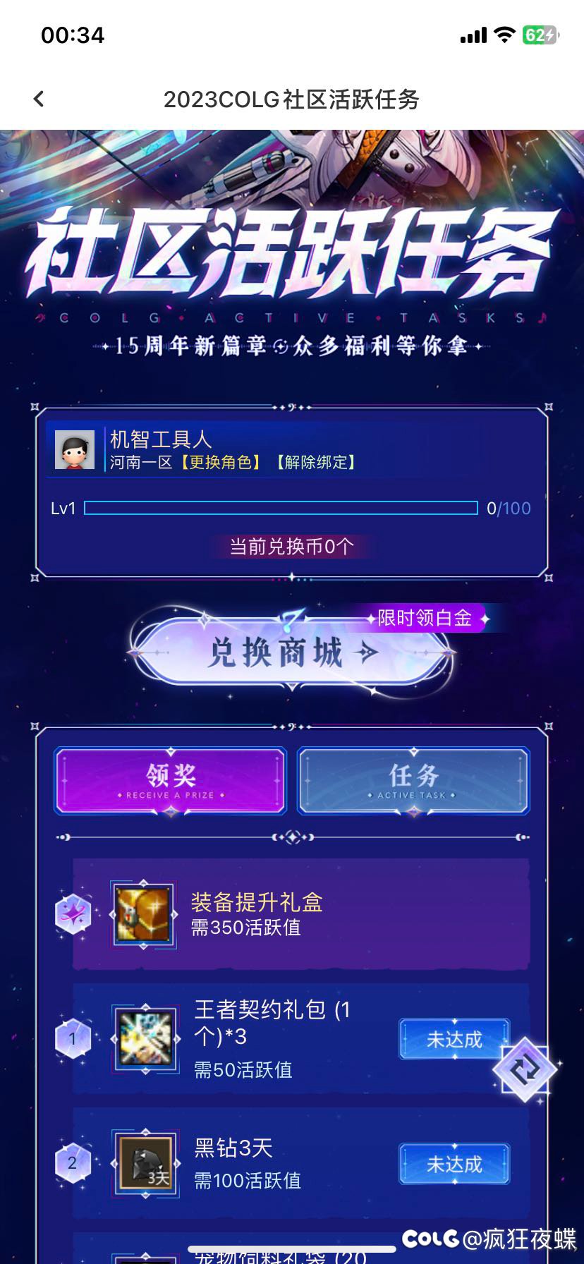 活动不让做了？ 本来今天就满级还能换白金了2