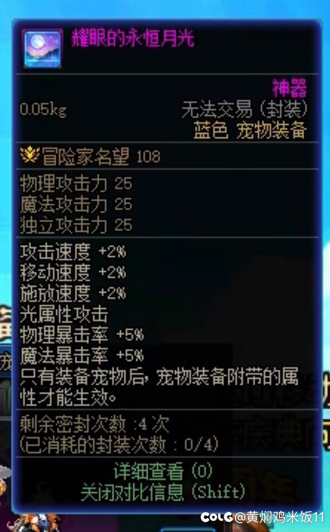 25大于30，拍卖行蓝色宠物装备比新春的强1