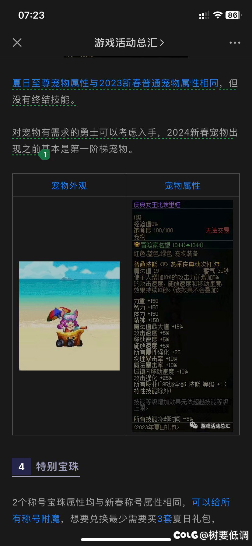 夏日至尊宠物阉割了终结技能？1