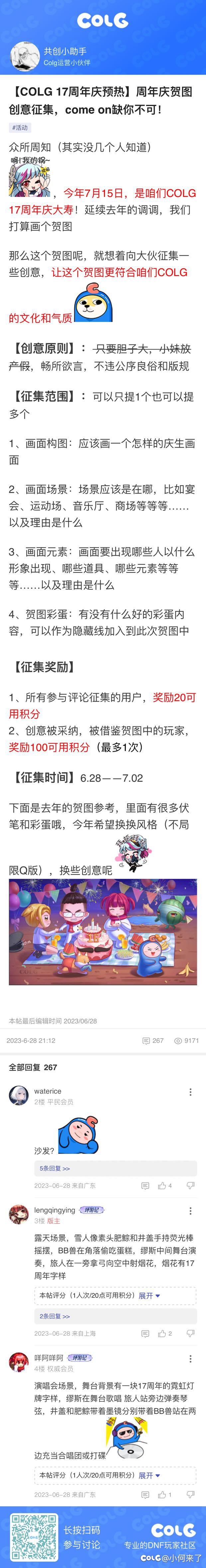 【COLG 17周年庆预热周年庆贺图创意征集！1