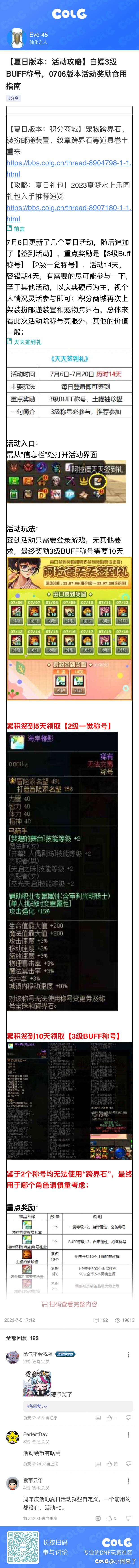 夏日版本来啦，这波夏日活动居然送了2级太阳和3级buff称号！！！！1