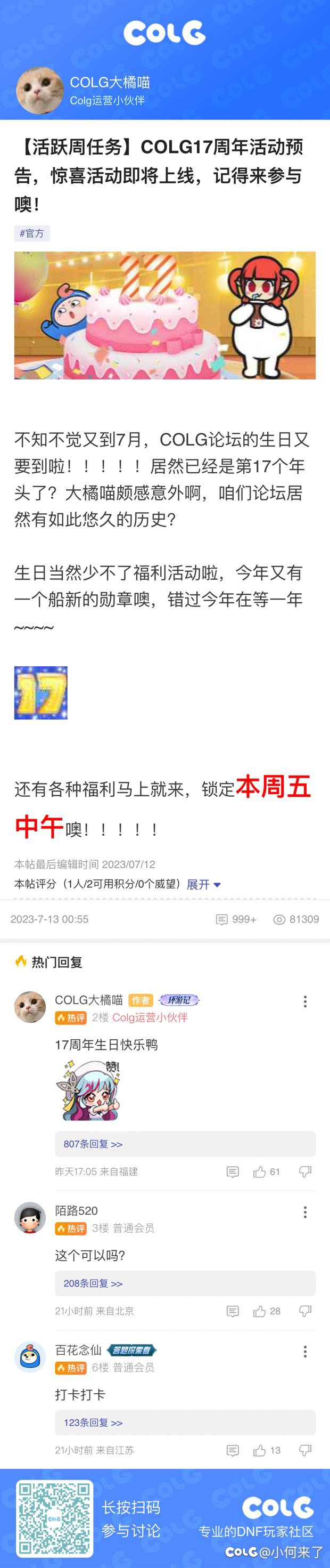 COLG17周年活动预告，惊喜活动即将上线，记得来参与噢！1