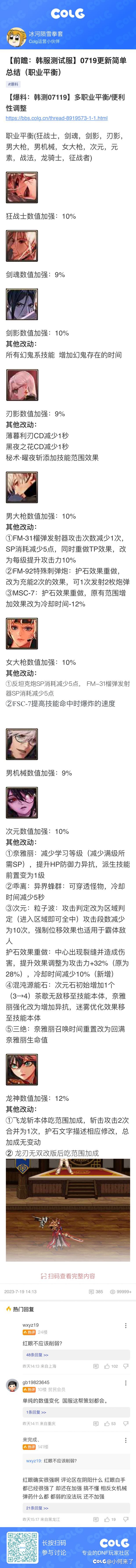 【爆料：韩测07119】多职业平衡/便利性调整1