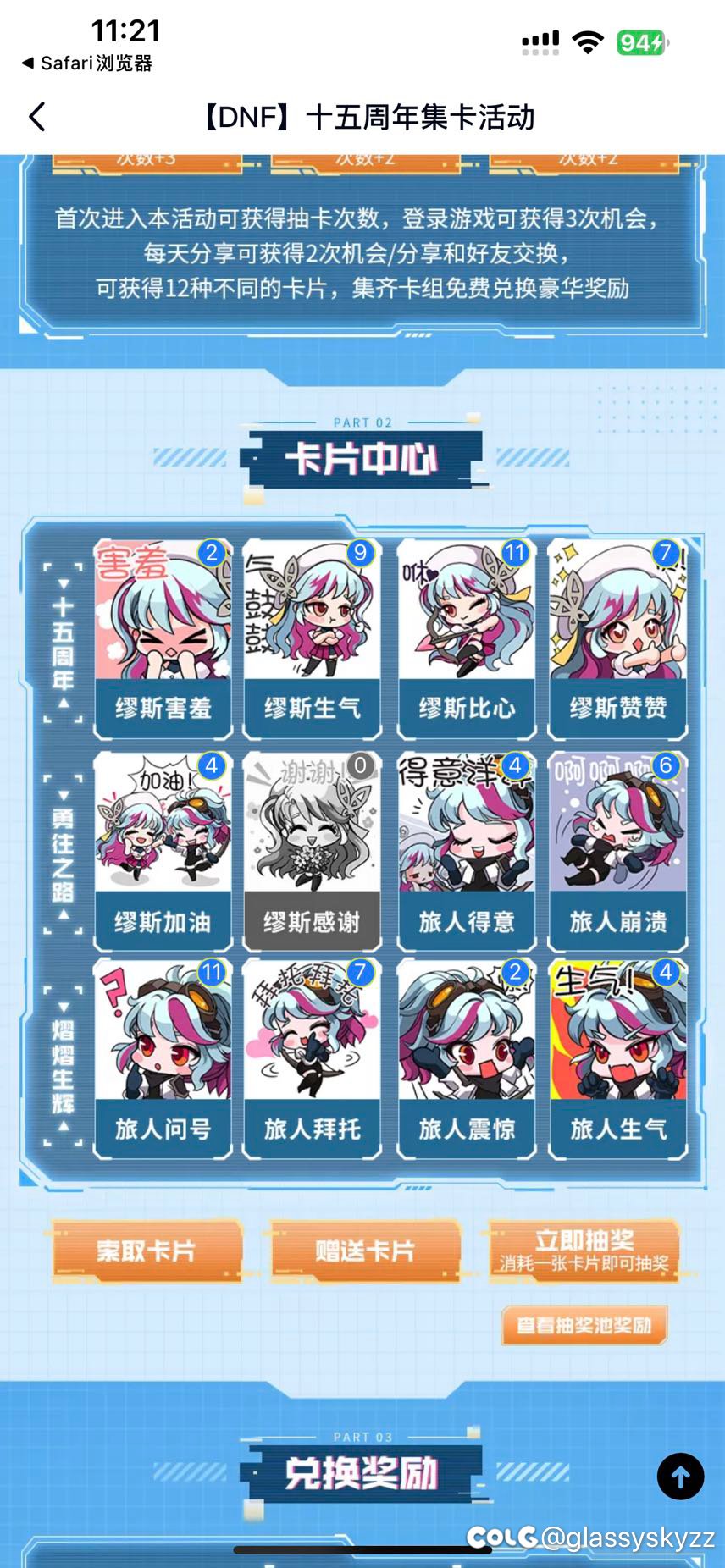 集卡活动换卡1