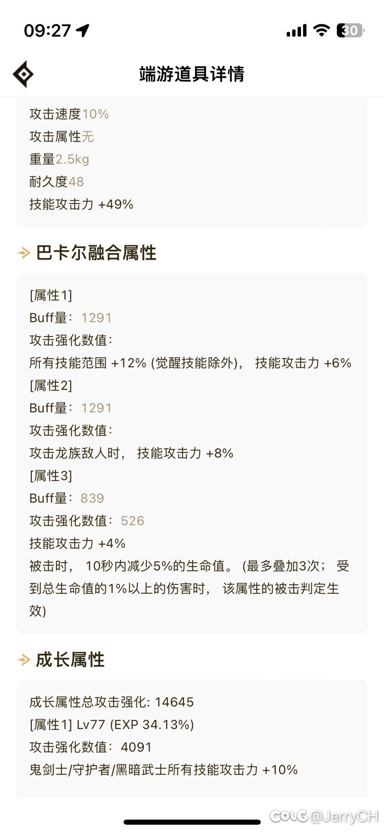 低血流龙焰三词条这个能行嘛1