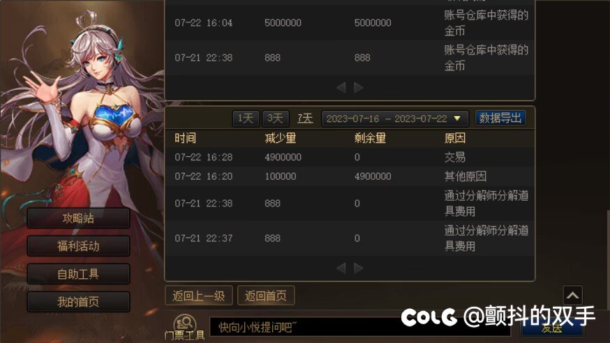 打团时突然少了10万金币，查流水都不知道花在哪里了！1