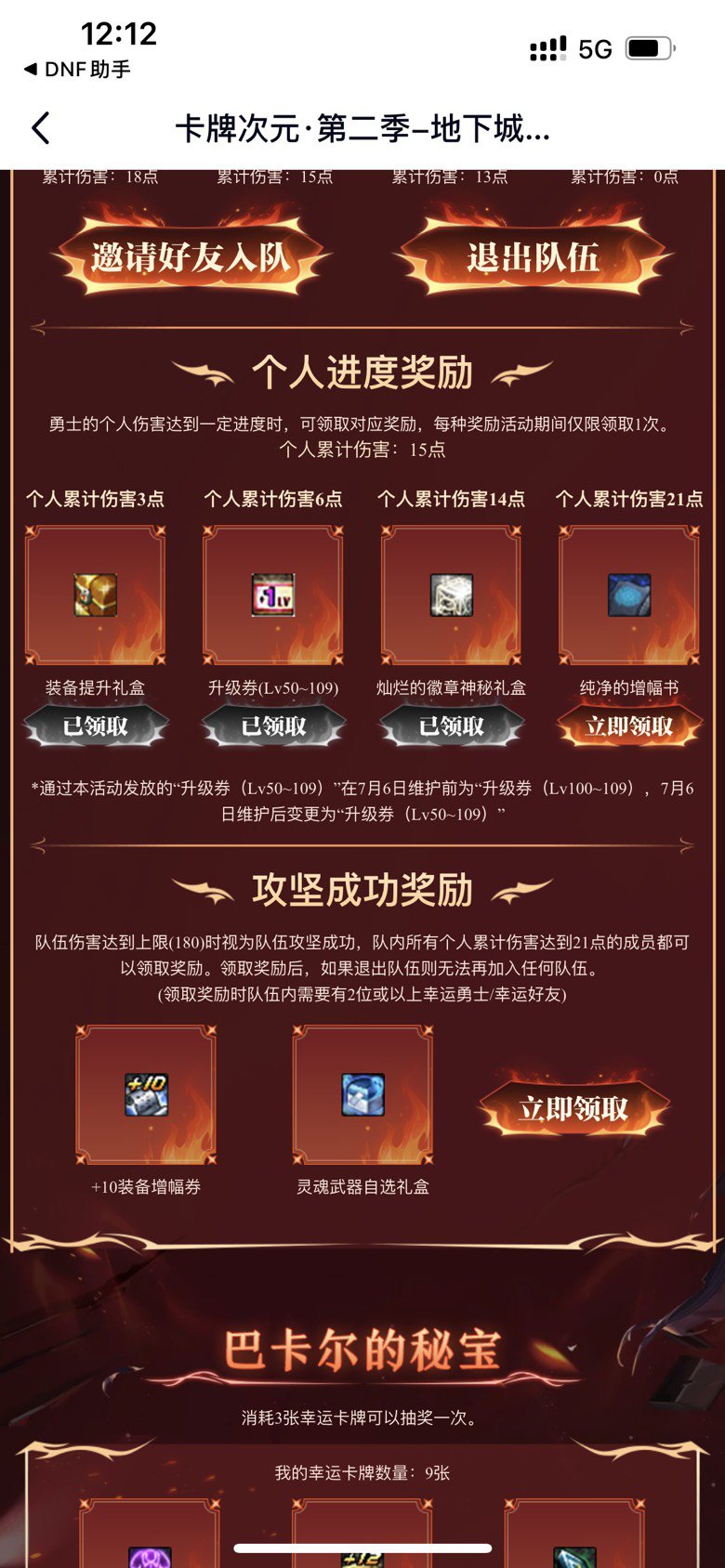 卡牌次元伤害目前15点，有没有队伍1