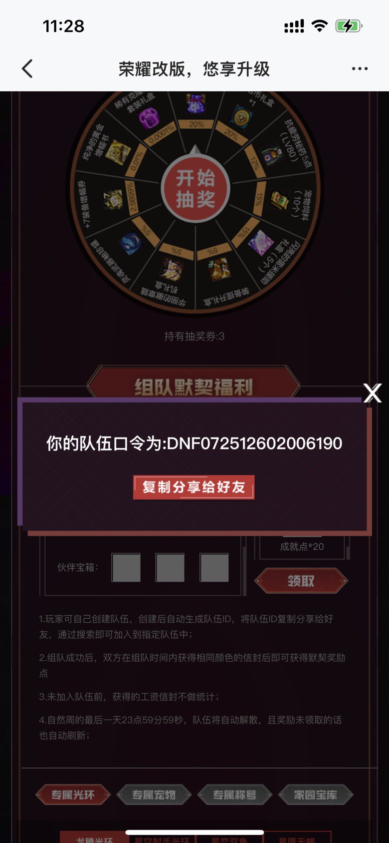 心悦组队来人咯1