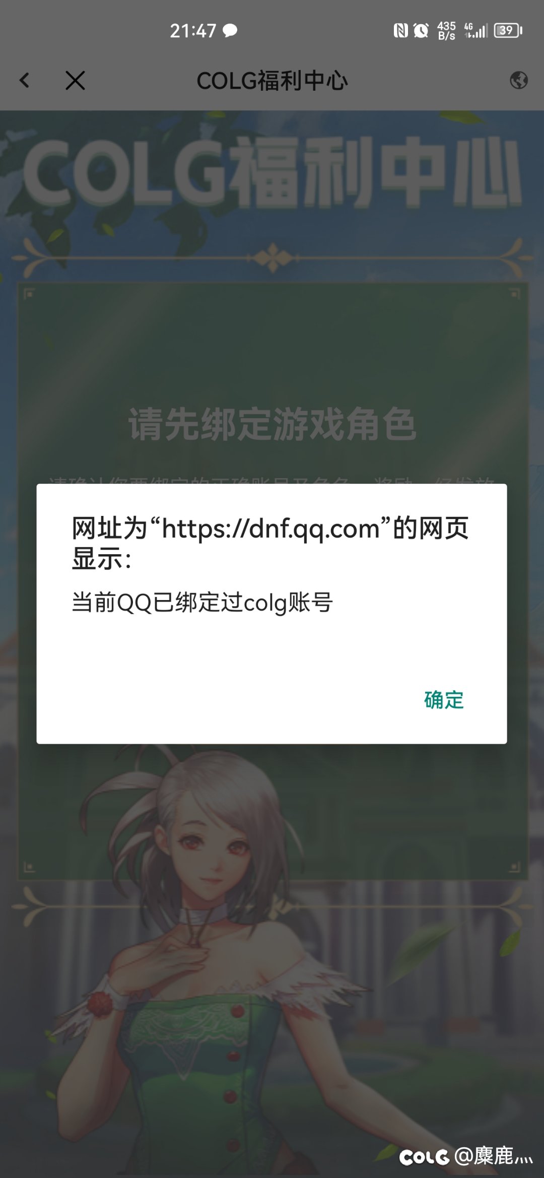 我的提示绑定了，但是我是QQ登陆的额1