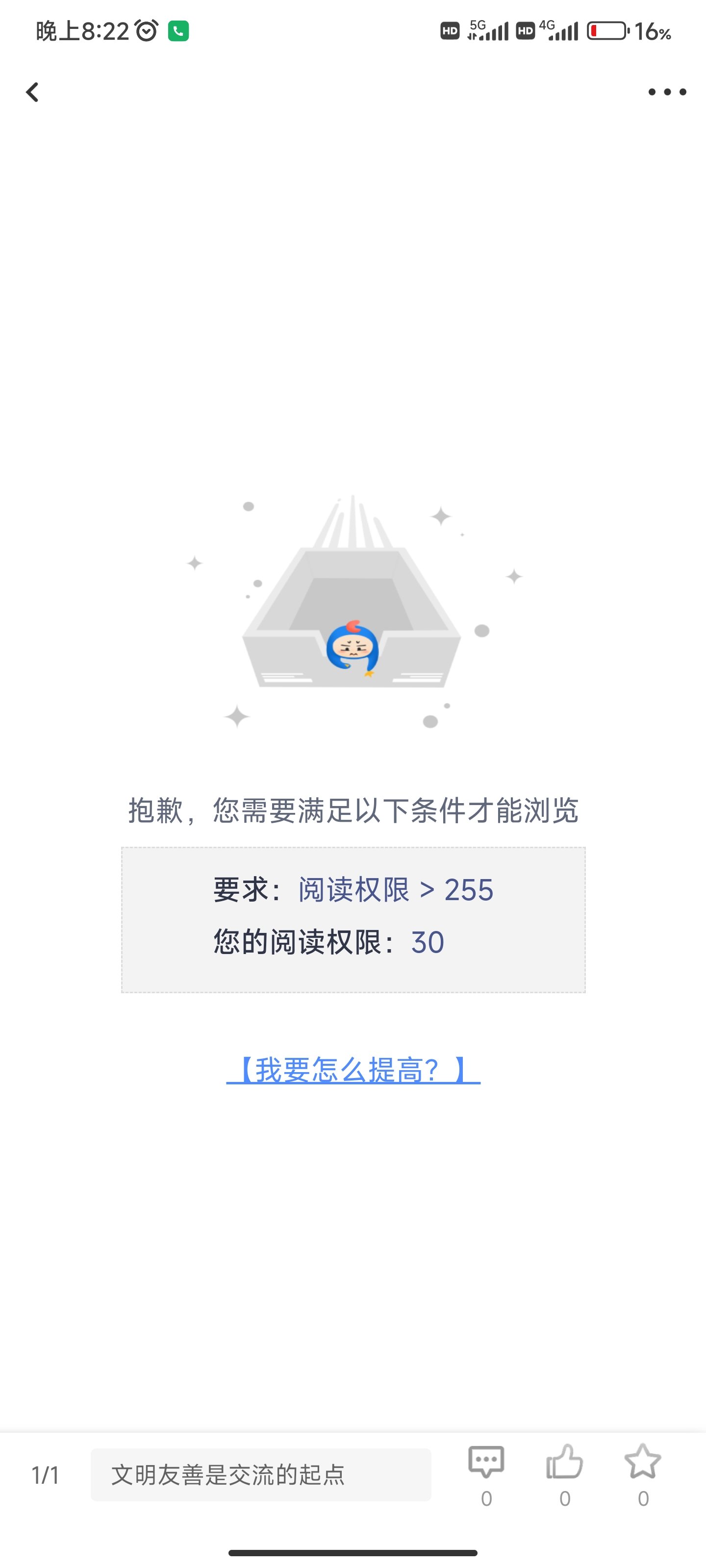 刚开始可以看，切出去看一下别的软件就不能进了？1