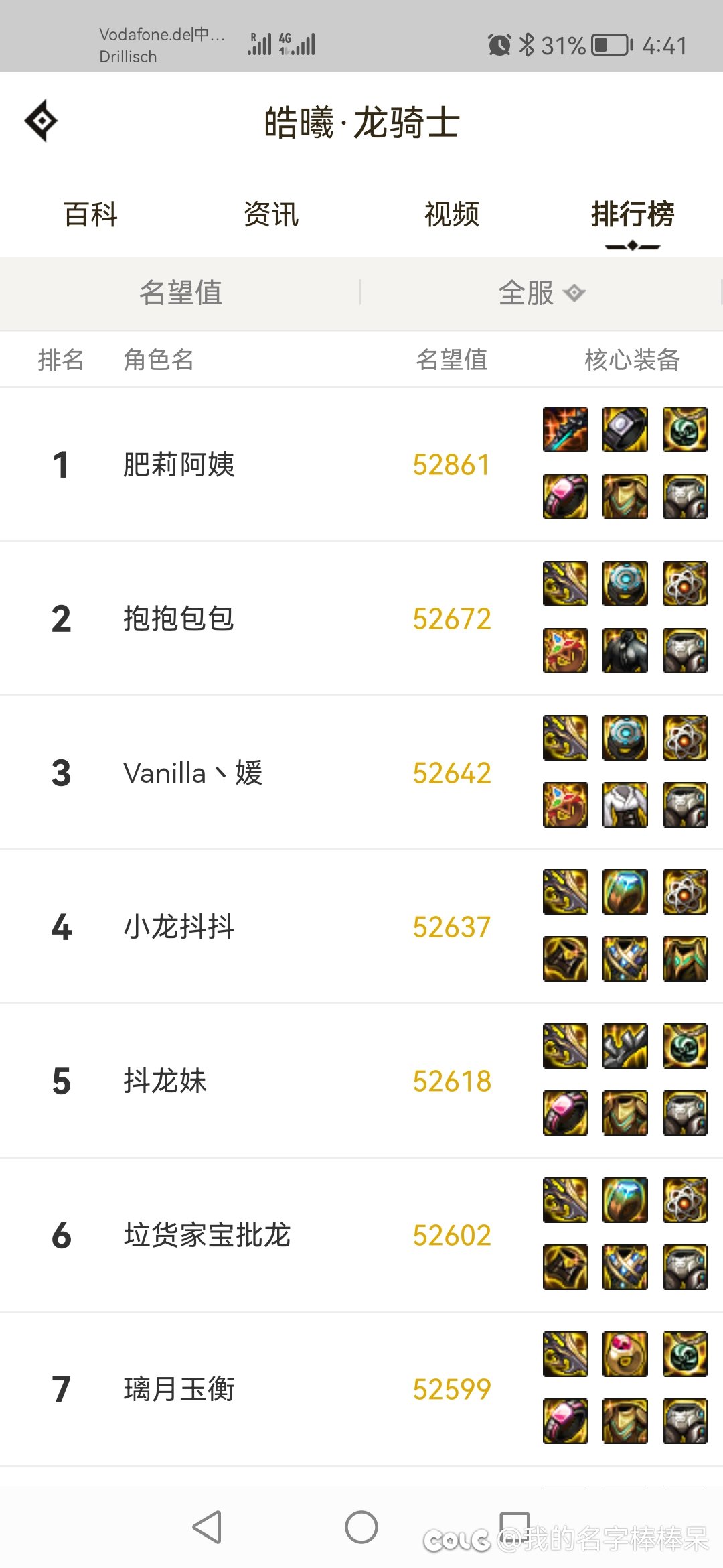 排行榜上第二第三的大佬带的暴龙王的支配1