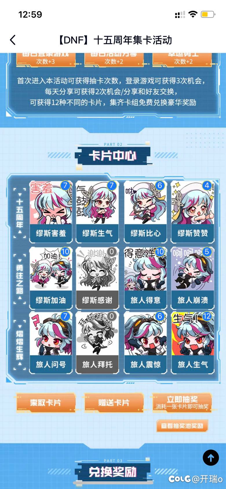 换卡牌收集活动的卡1