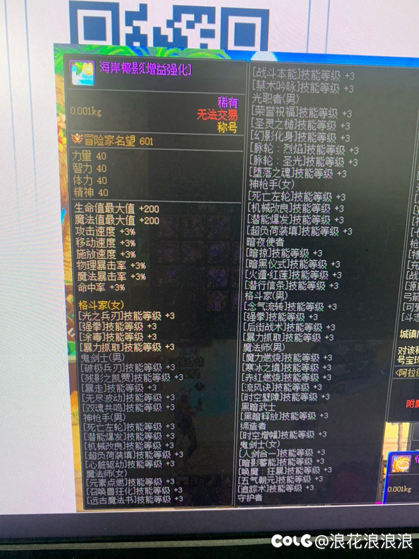 活动送的三级buff称号有bug2