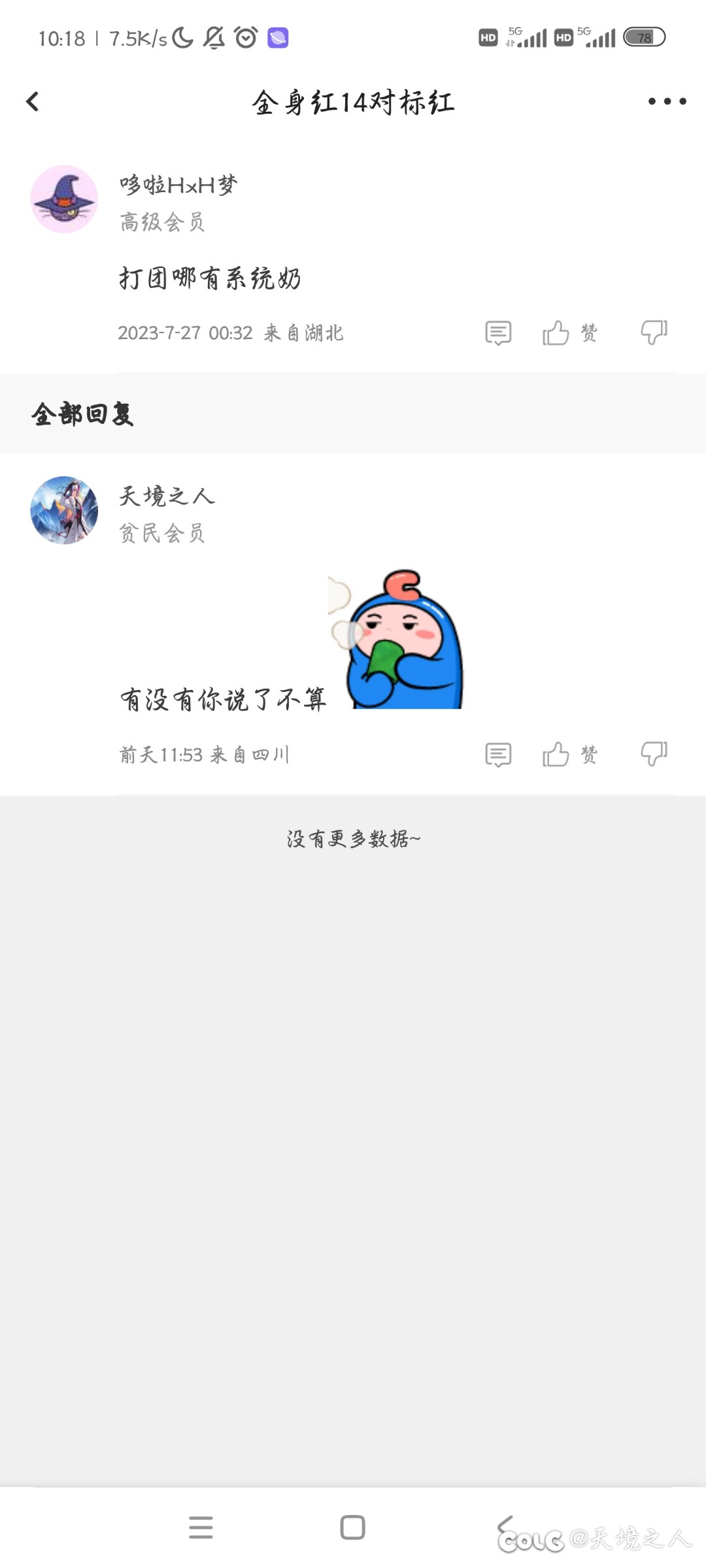 居然被云玩家说☁️了2