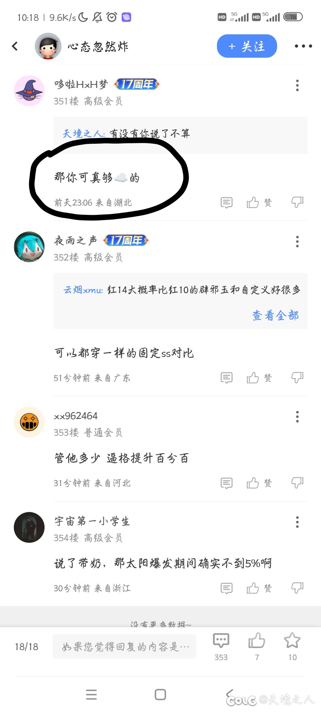 居然被云玩家说☁️了3