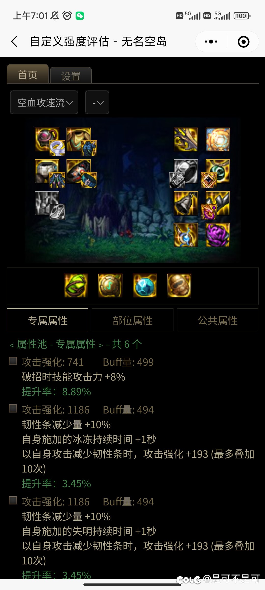 追求顶尖空血之路！2