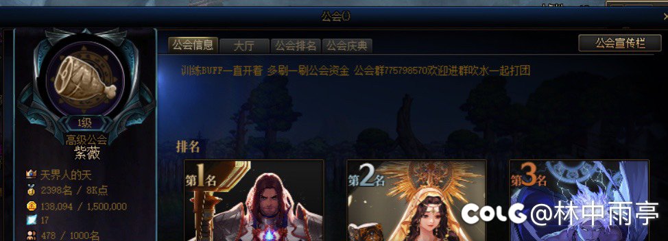 紫薇公会招收巴卡尔玩家1
