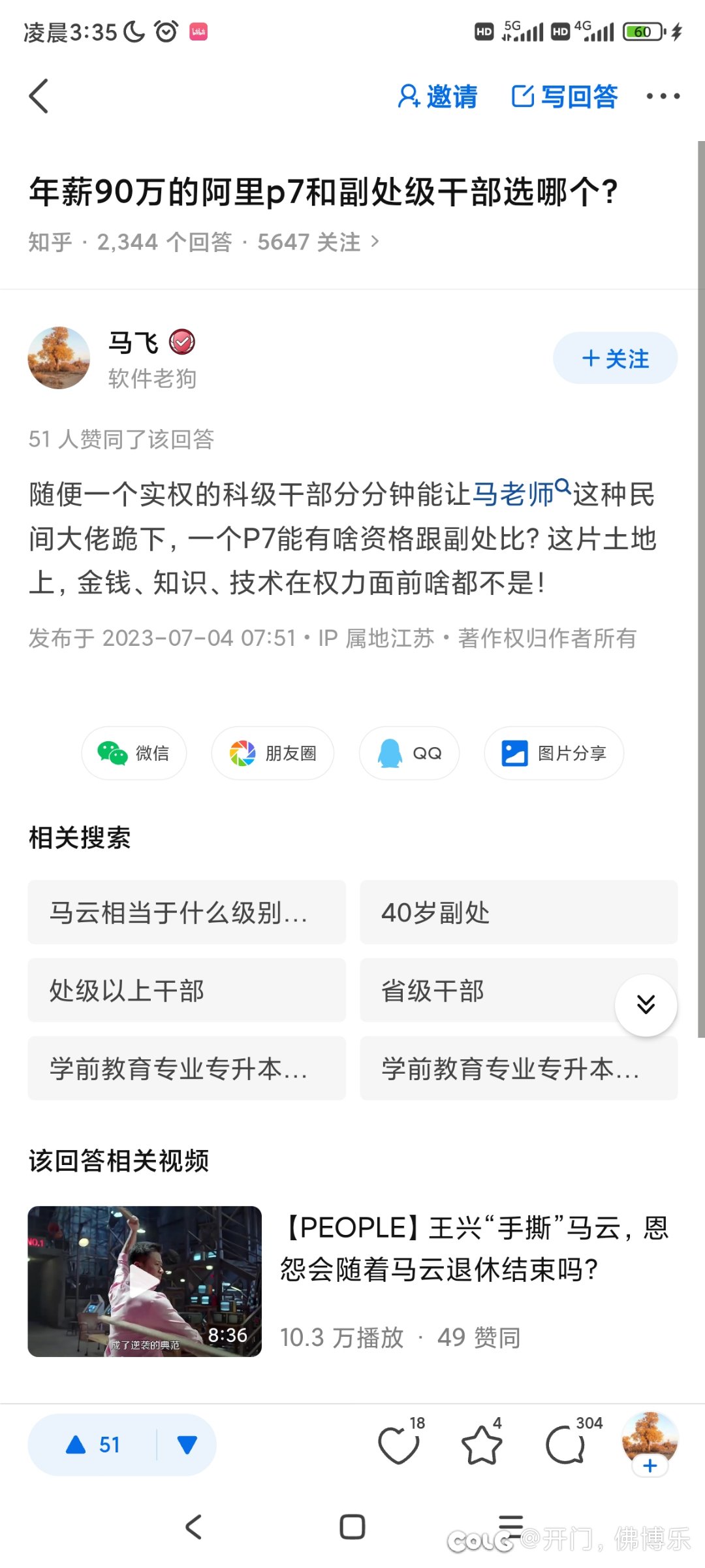 临平区长:放nm的屁1