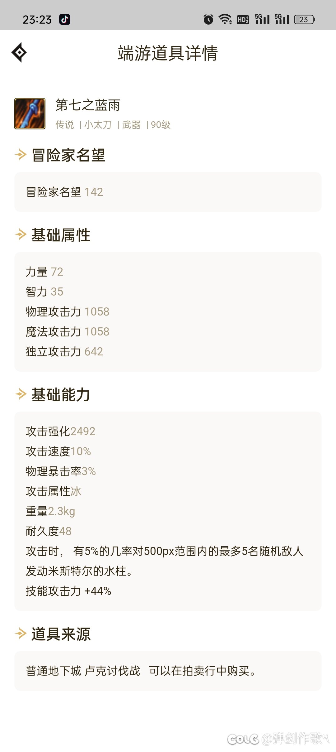 特工的90级武器 第七之蓝雨现在在哪能刷啊？1