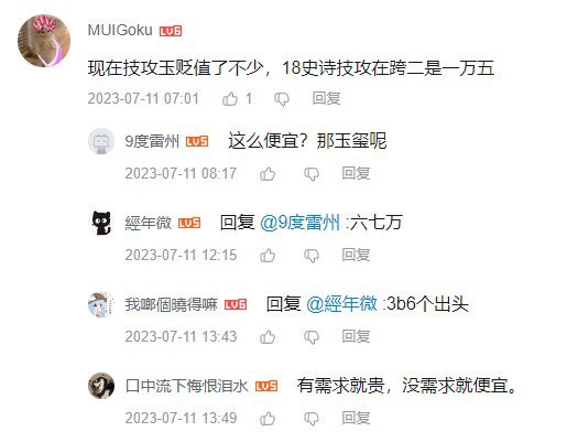 玉玺掉价这么多？？1