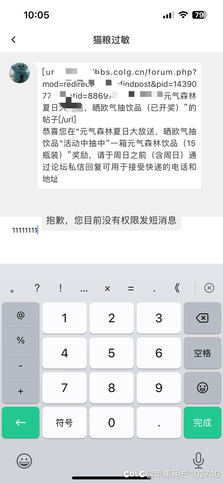 被塞抹布了无法回复版主私信1
