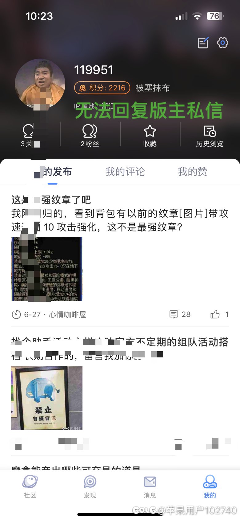 被塞抹布了无法回复版主私信2